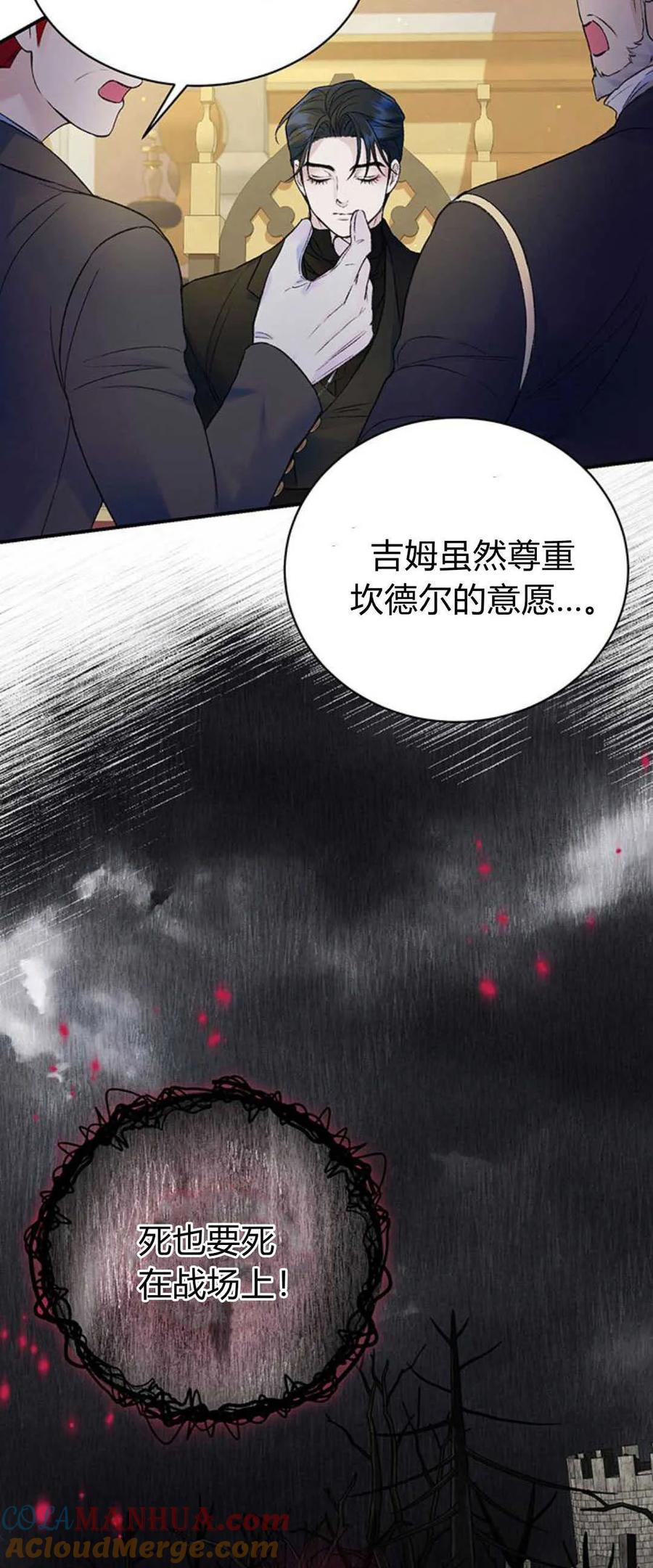 《我以为我要死了》第53话 第24页