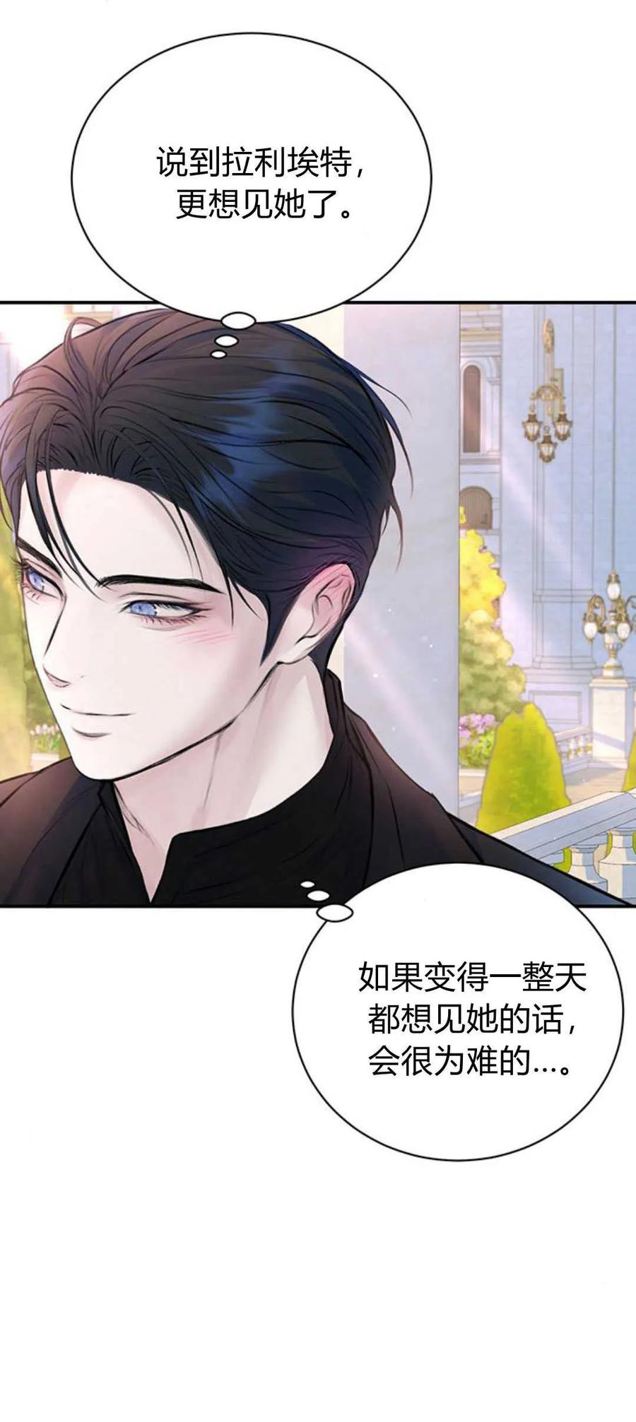 《我以为我要死了》第53话 第44页