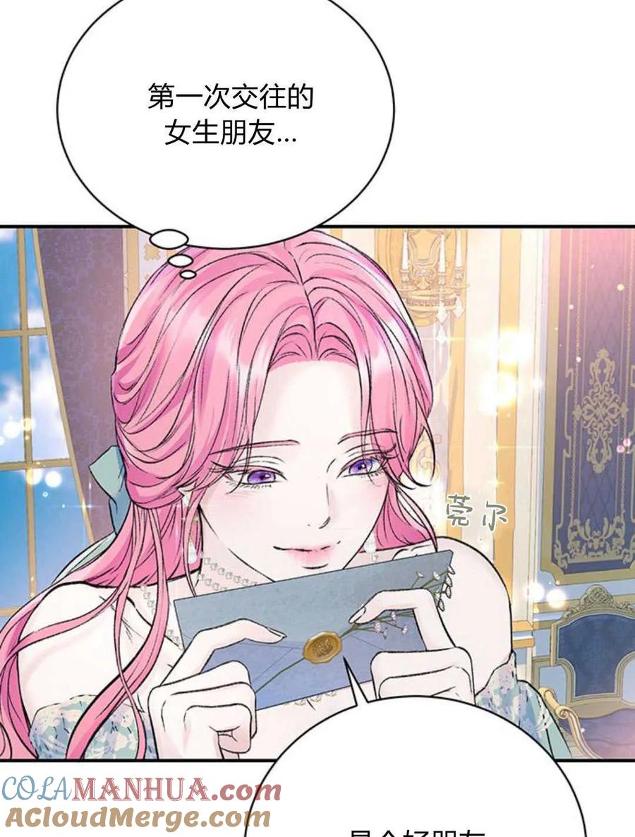 《我以为我要死了》第53话 第3页