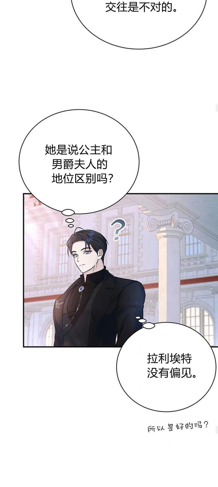 《我以为我要死了》第53话 第43页