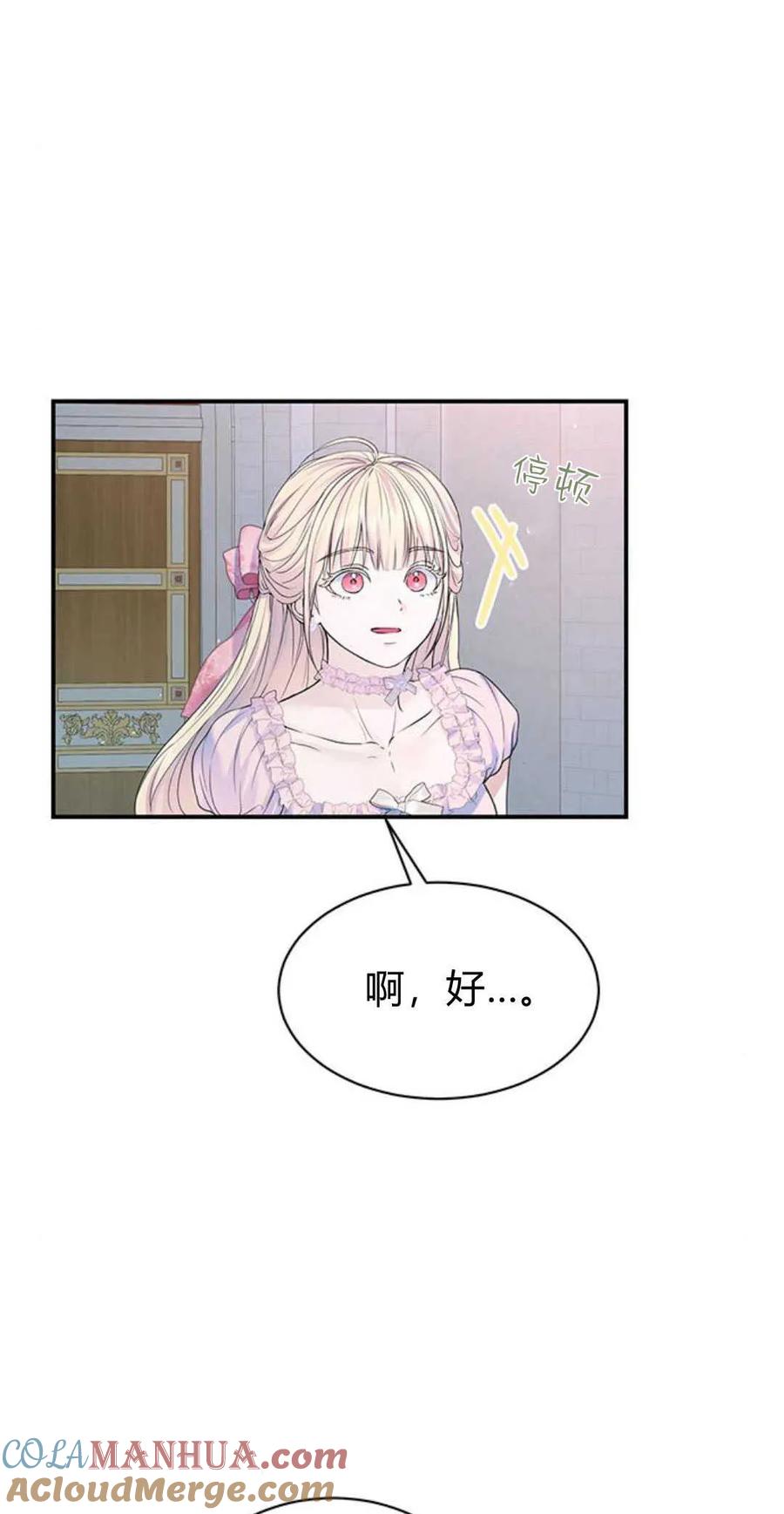 《我以为我要死了》第53话 第51页