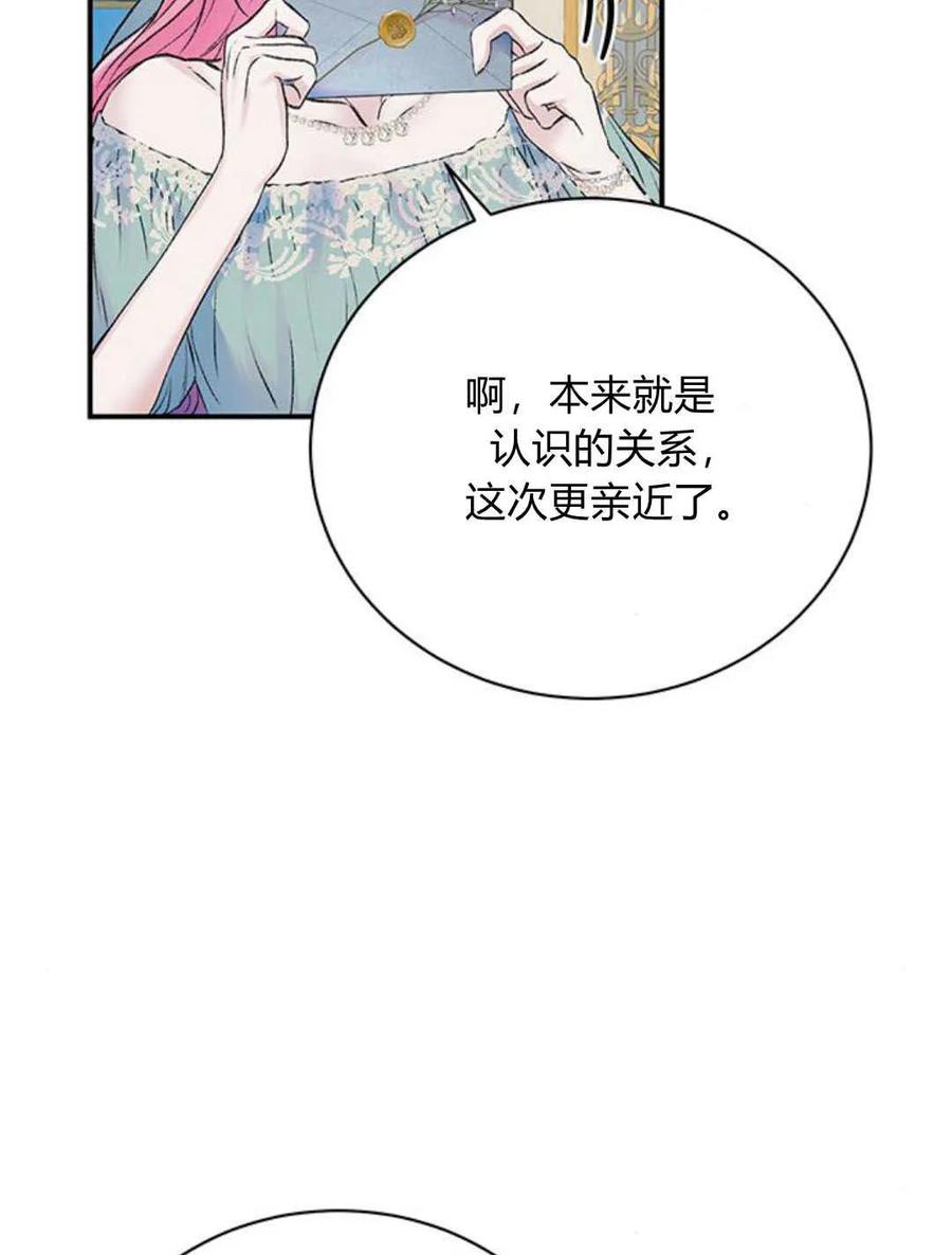 《我以为我要死了》第53话 第2页
