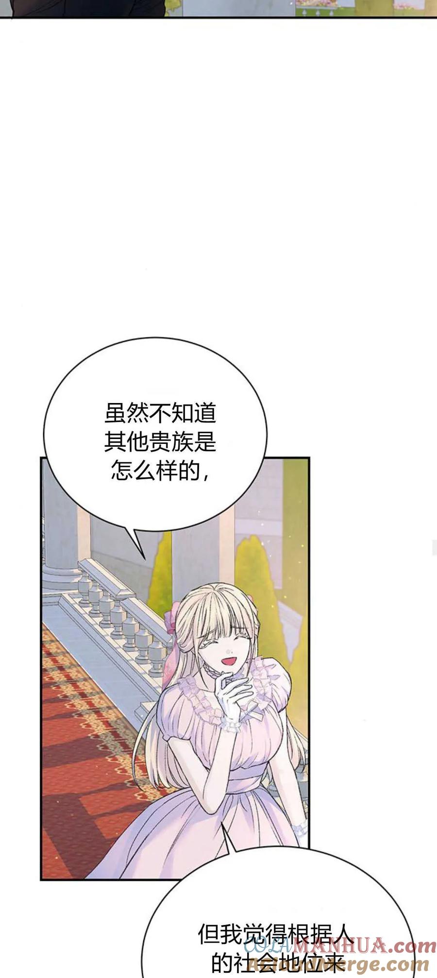 《我以为我要死了》第53话 第42页