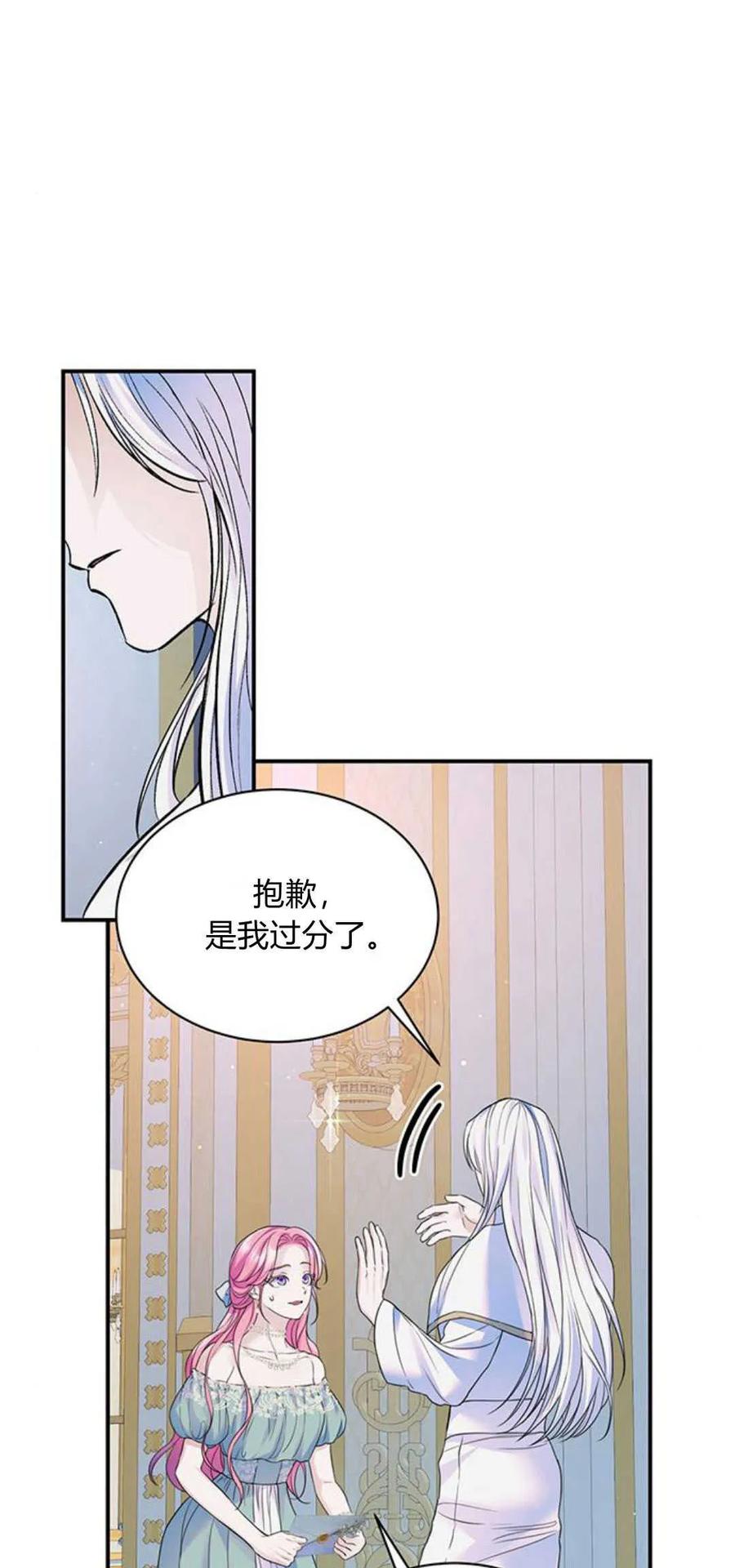 《我以为我要死了》第53话 第10页
