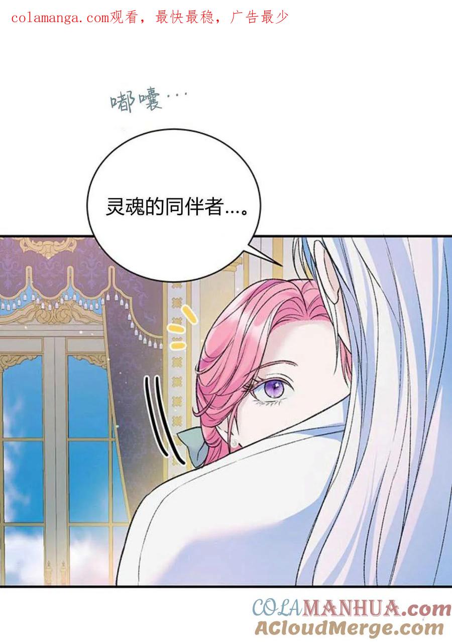 《我以为我要死了》第53话 第1页