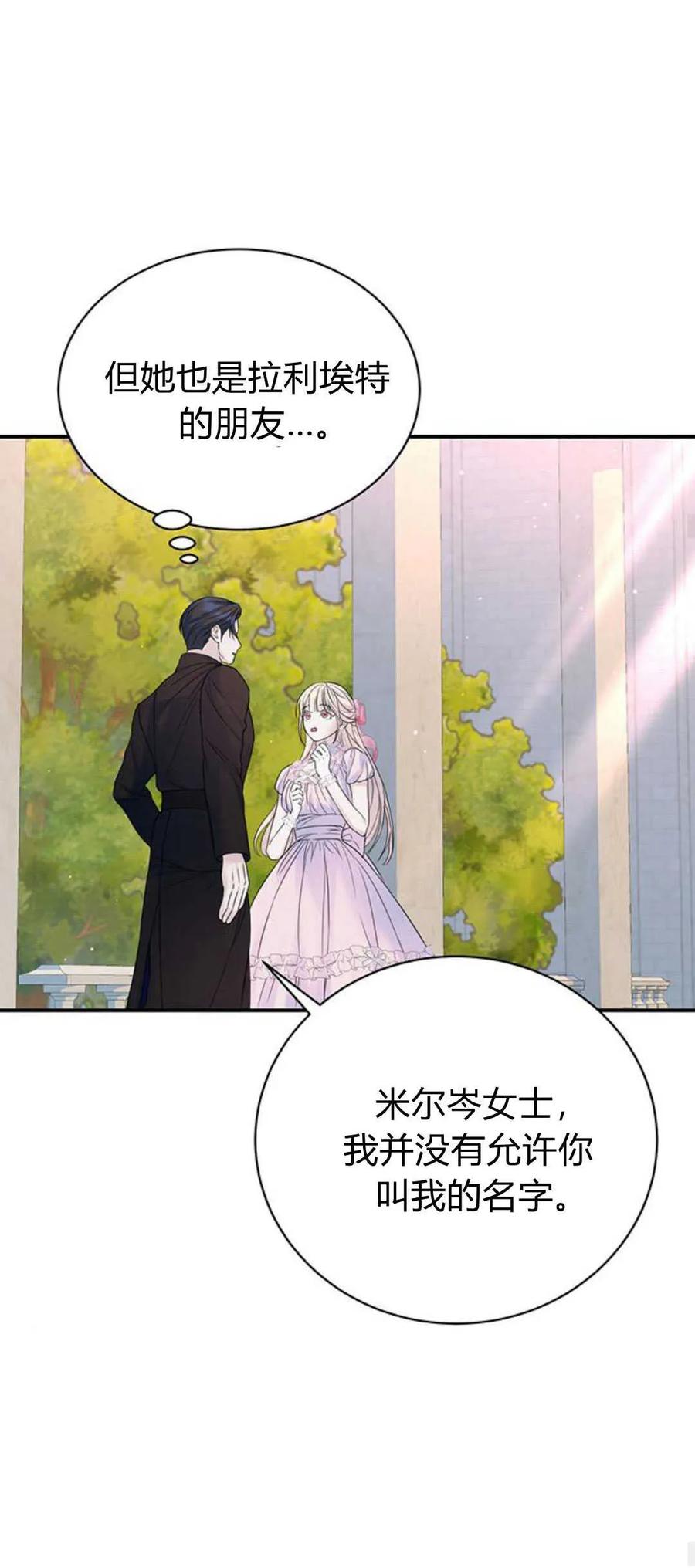 《我以为我要死了》第53话 第34页
