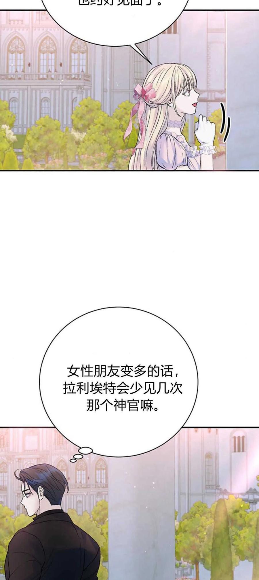 《我以为我要死了》第53话 第41页