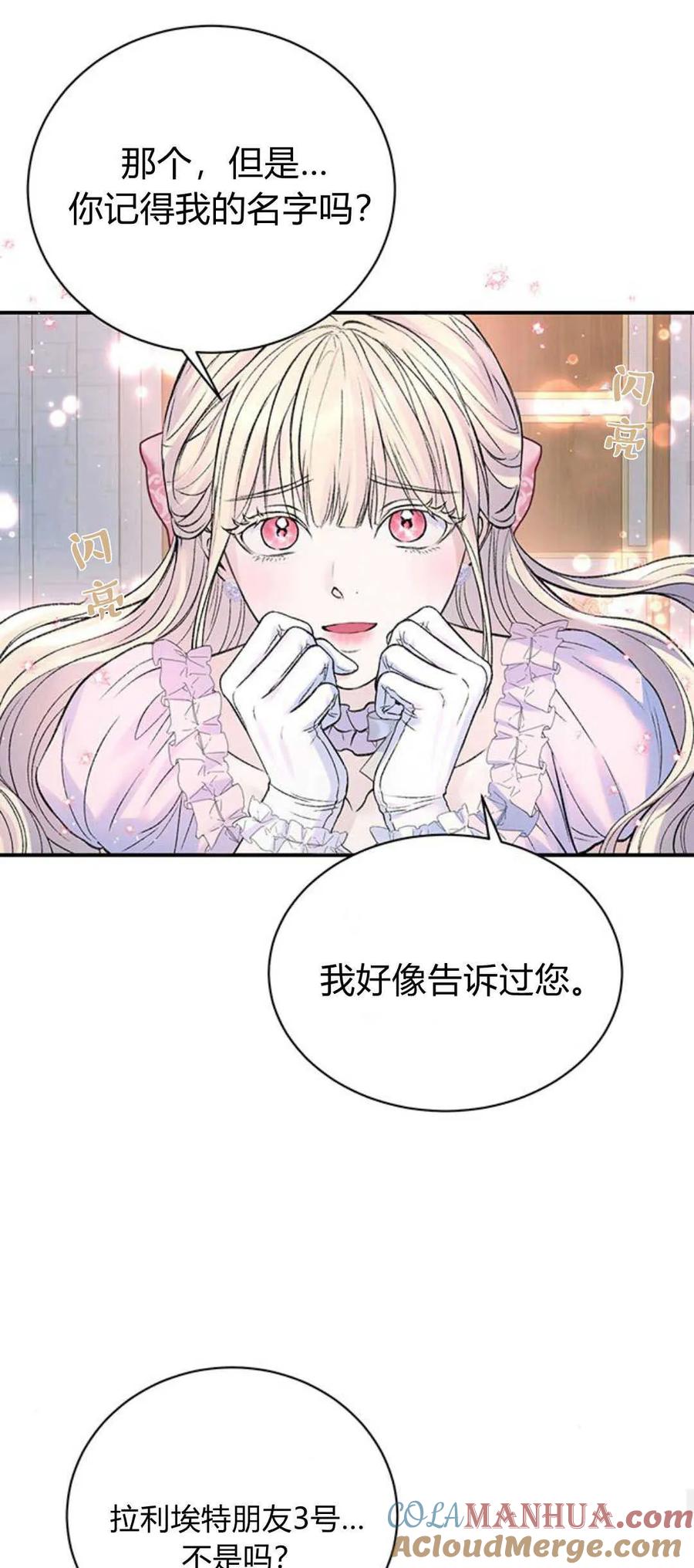 《我以为我要死了》第53话 第36页