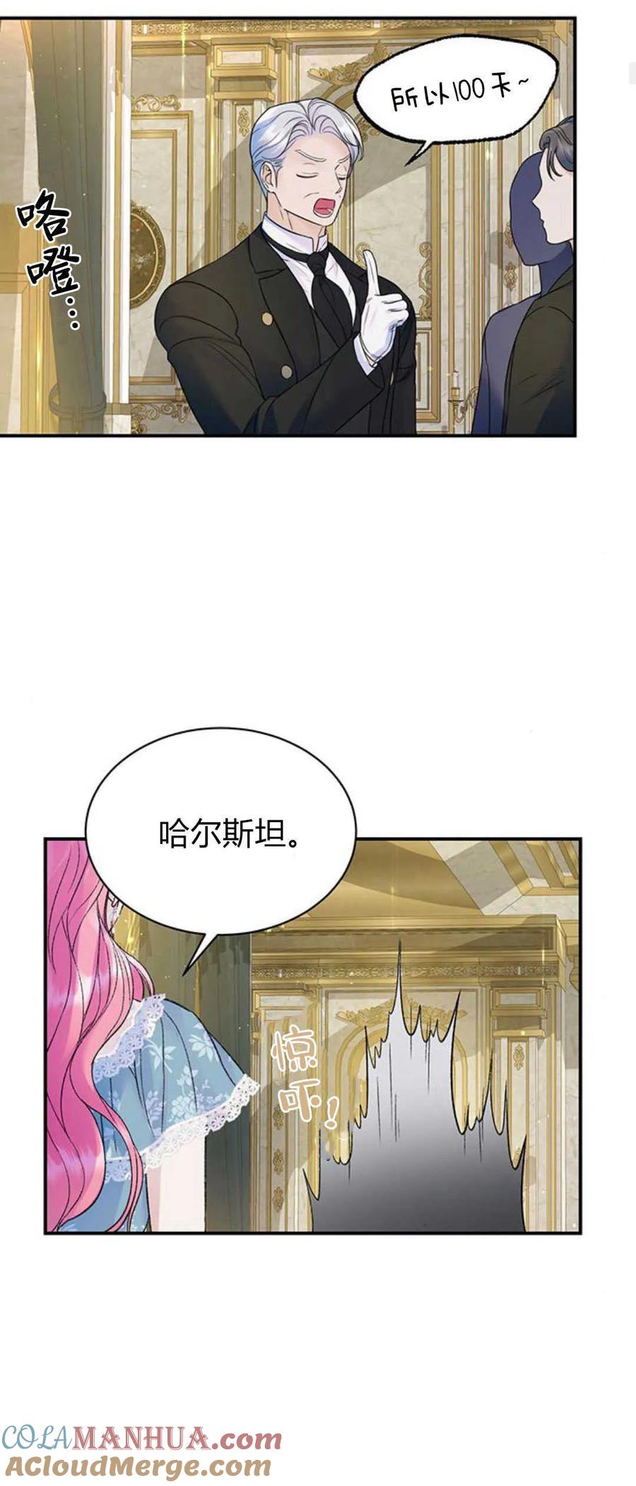 《我以为我要死了》第54话 第13页