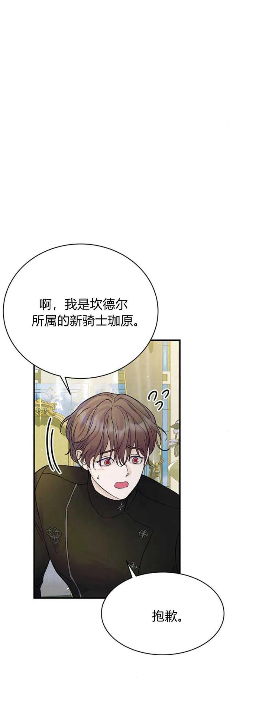 《我以为我要死了》第54话 第5页