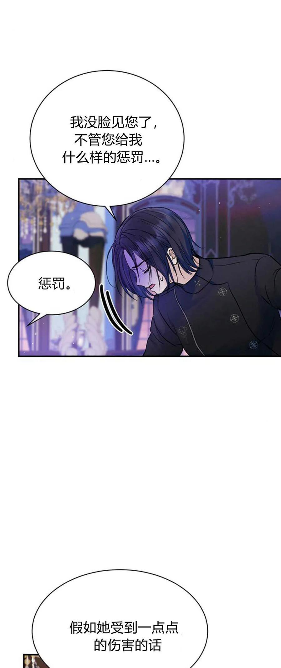 《我以为我要死了》第54话 第36页