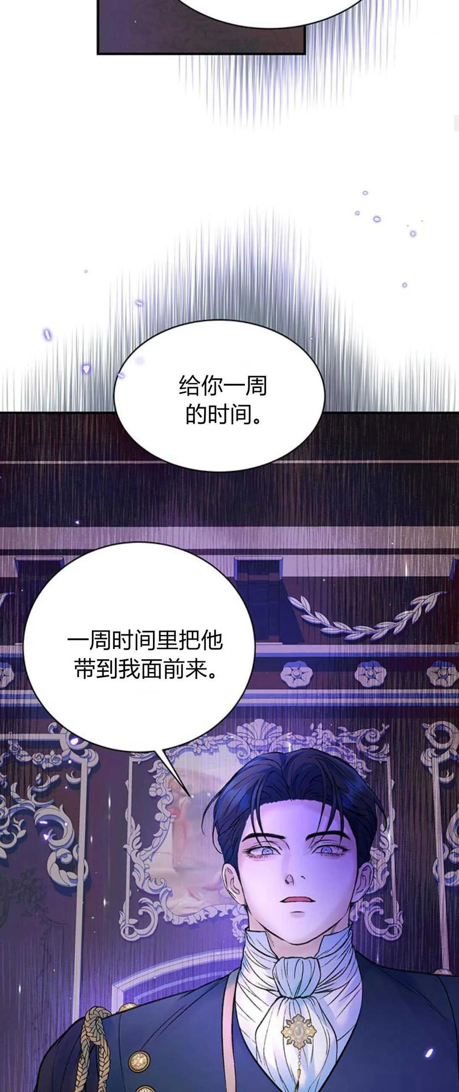 《我以为我要死了》第54话 第42页