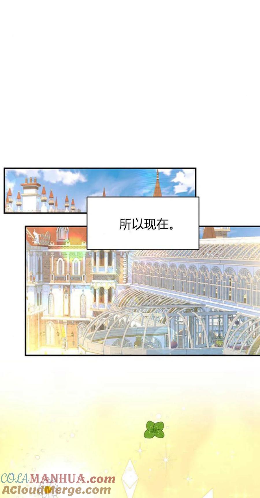 《我以为我要死了》第54话 第46页