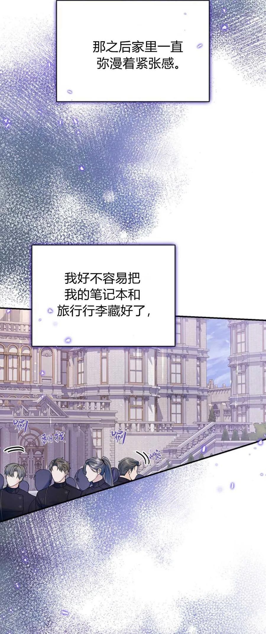 《我以为我要死了》第54话 第44页