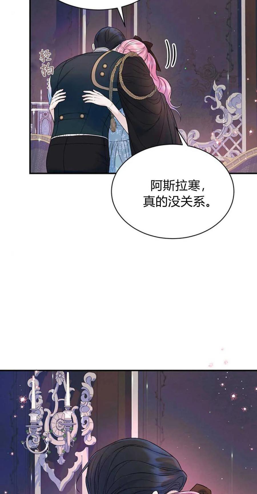 《我以为我要死了》第54话 第27页