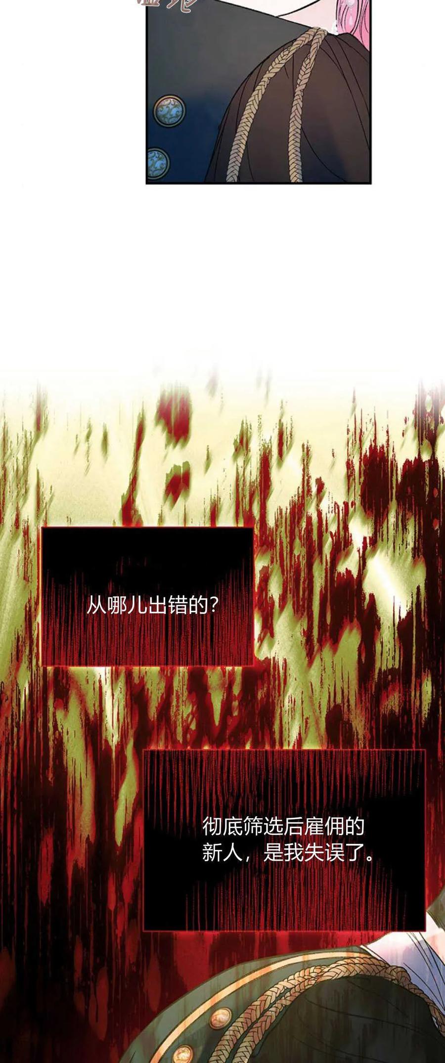 《我以为我要死了》第54话 第20页