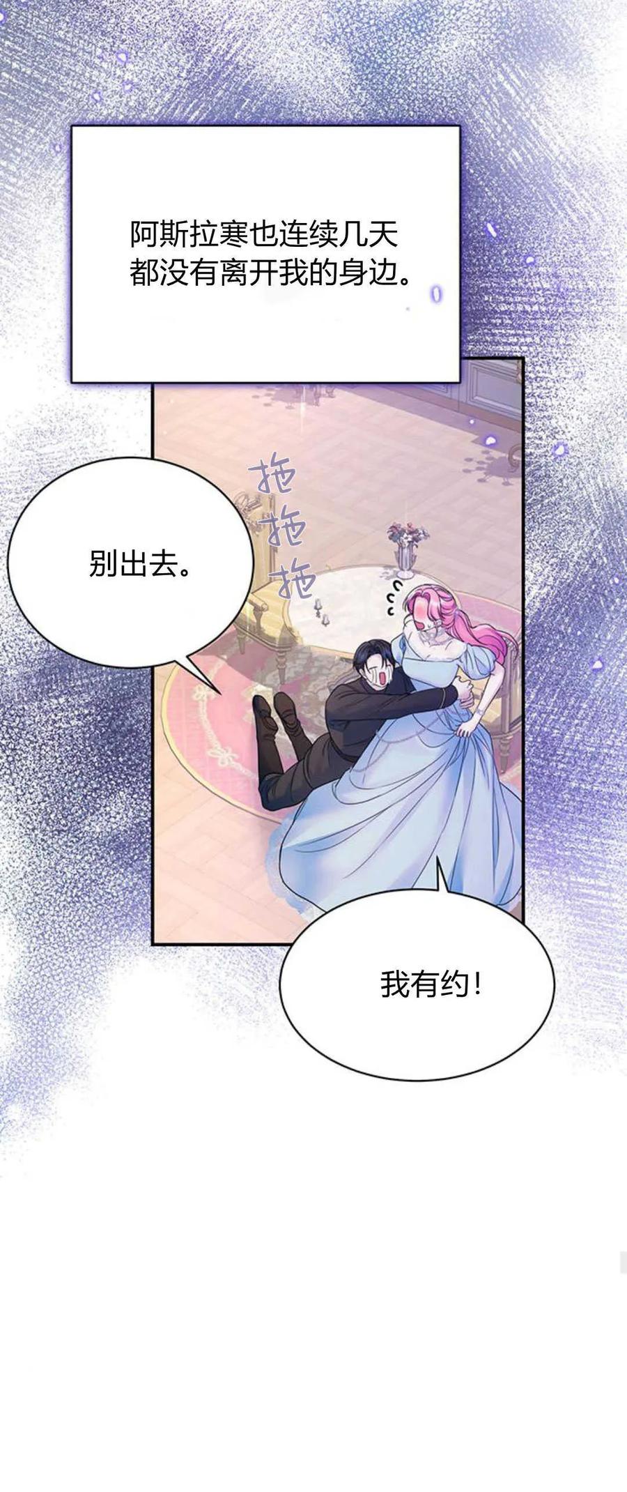 《我以为我要死了》第54话 第45页