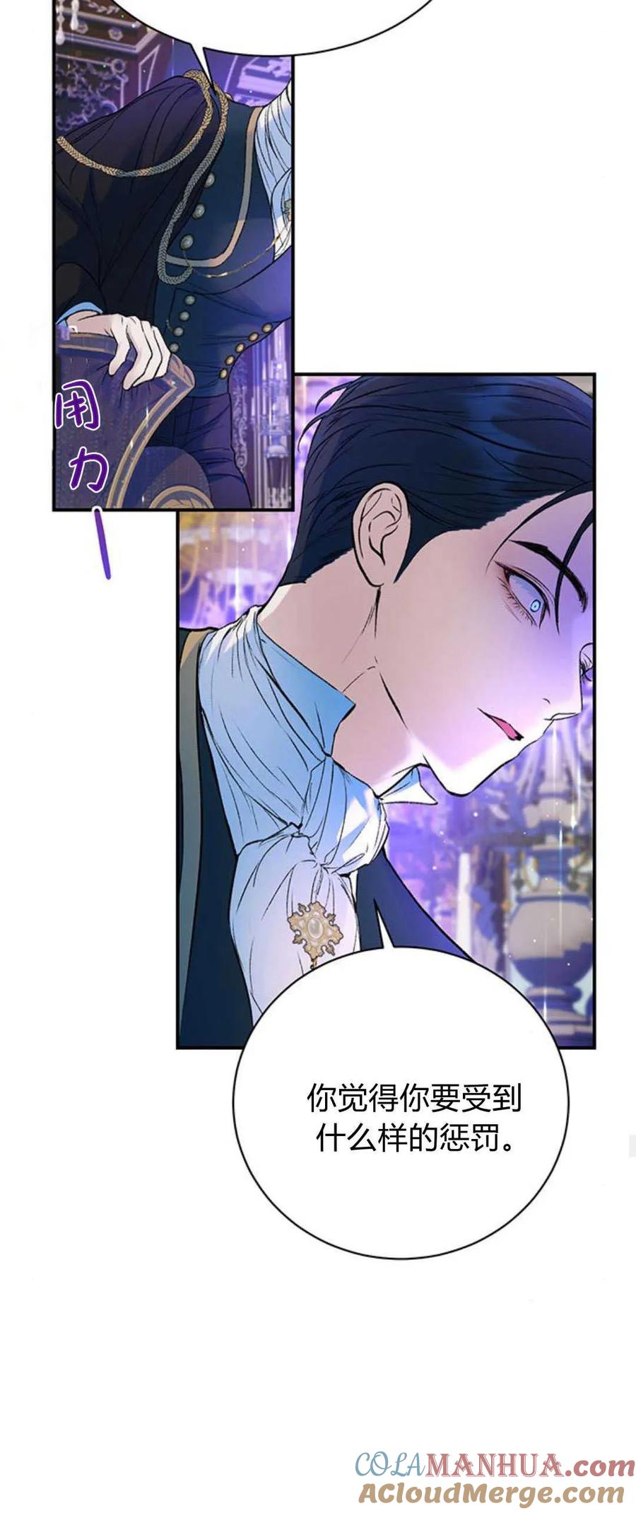《我以为我要死了》第54话 第37页