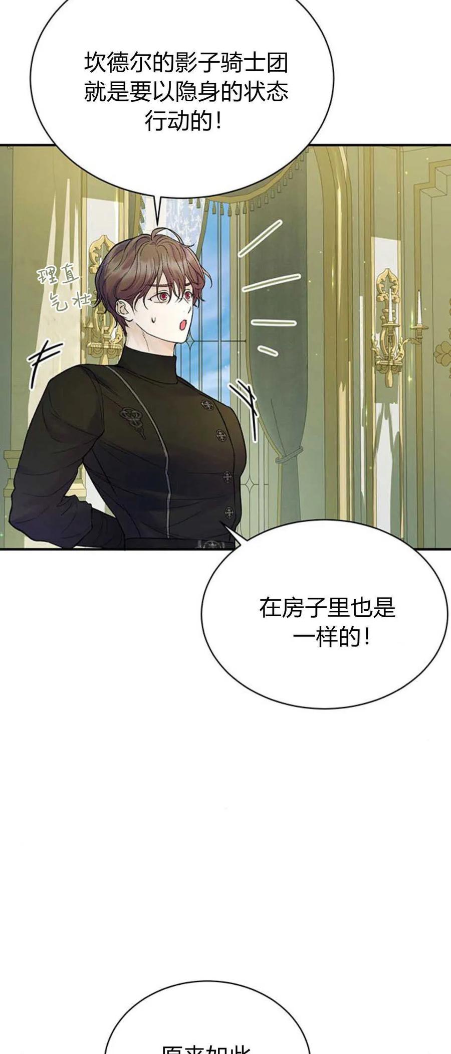 《我以为我要死了》第54话 第8页