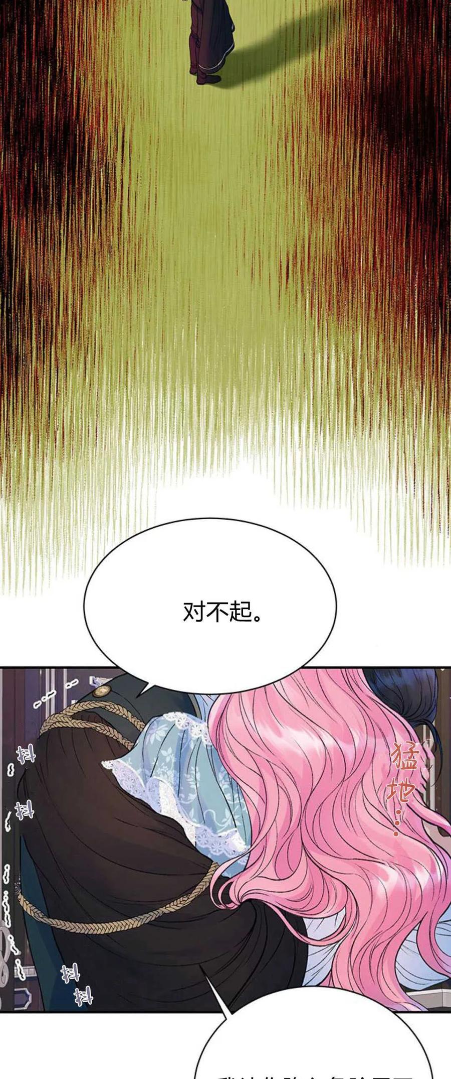 《我以为我要死了》第54话 第24页