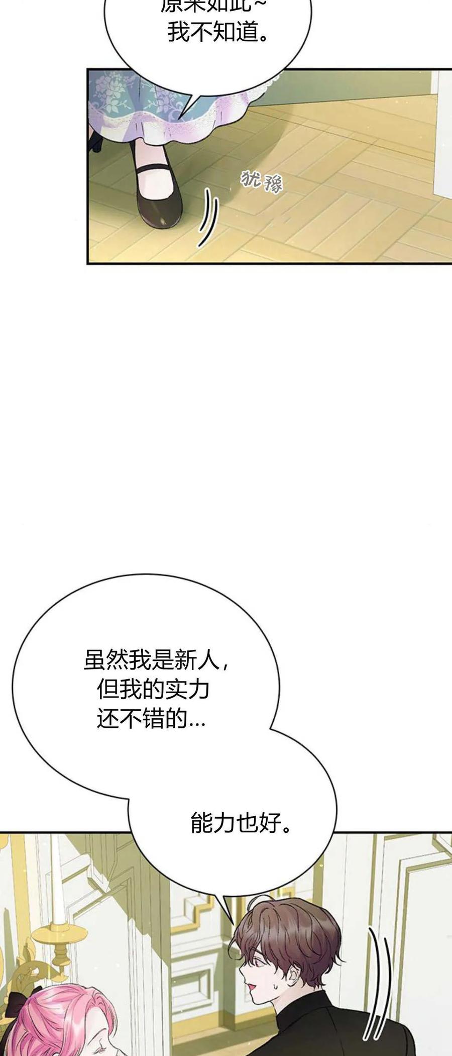 《我以为我要死了》第54话 第9页