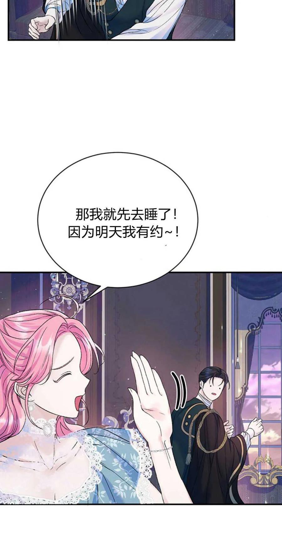 《我以为我要死了》第54话 第32页