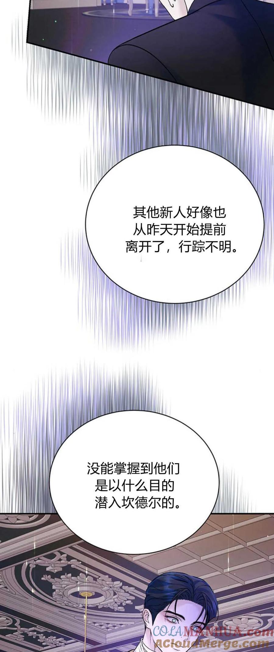 《我以为我要死了》第54话 第40页
