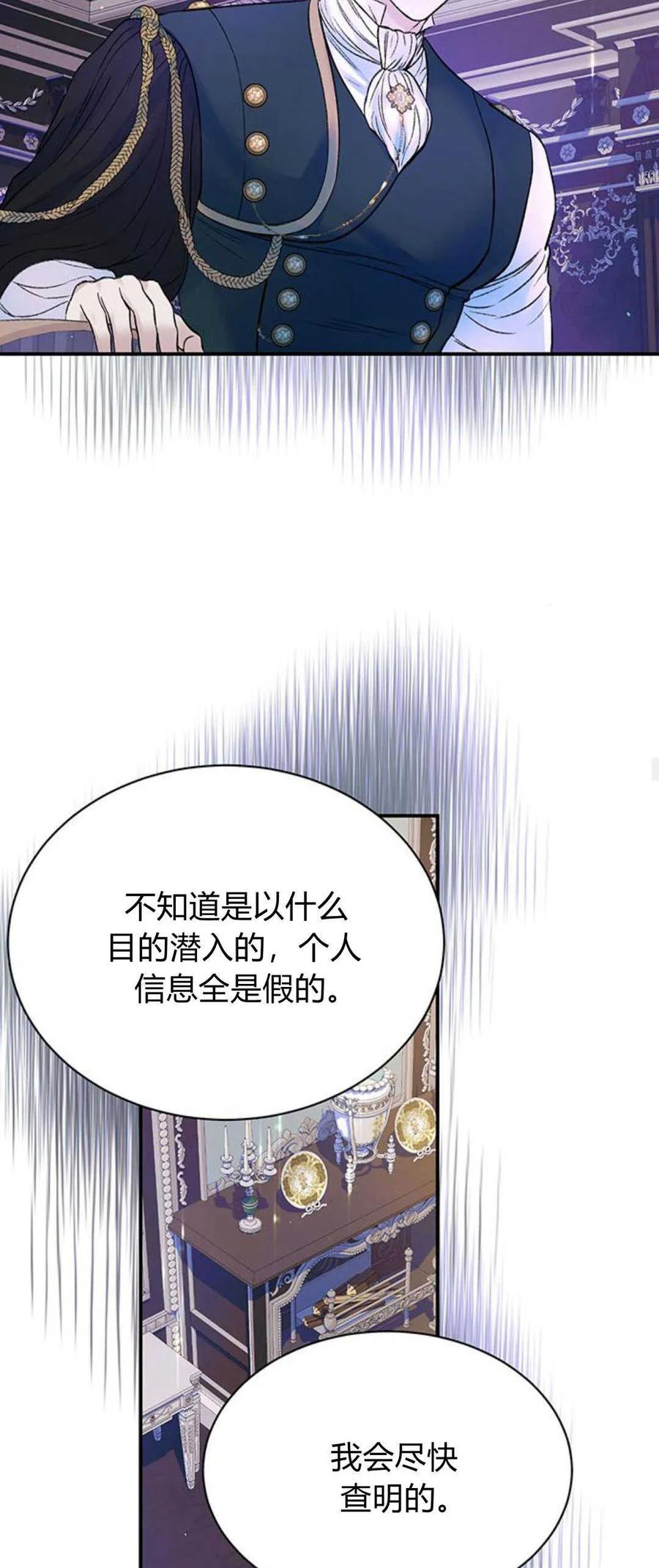 《我以为我要死了》第54话 第41页