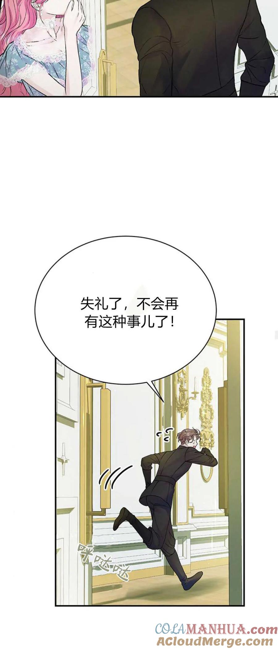 《我以为我要死了》第54话 第10页