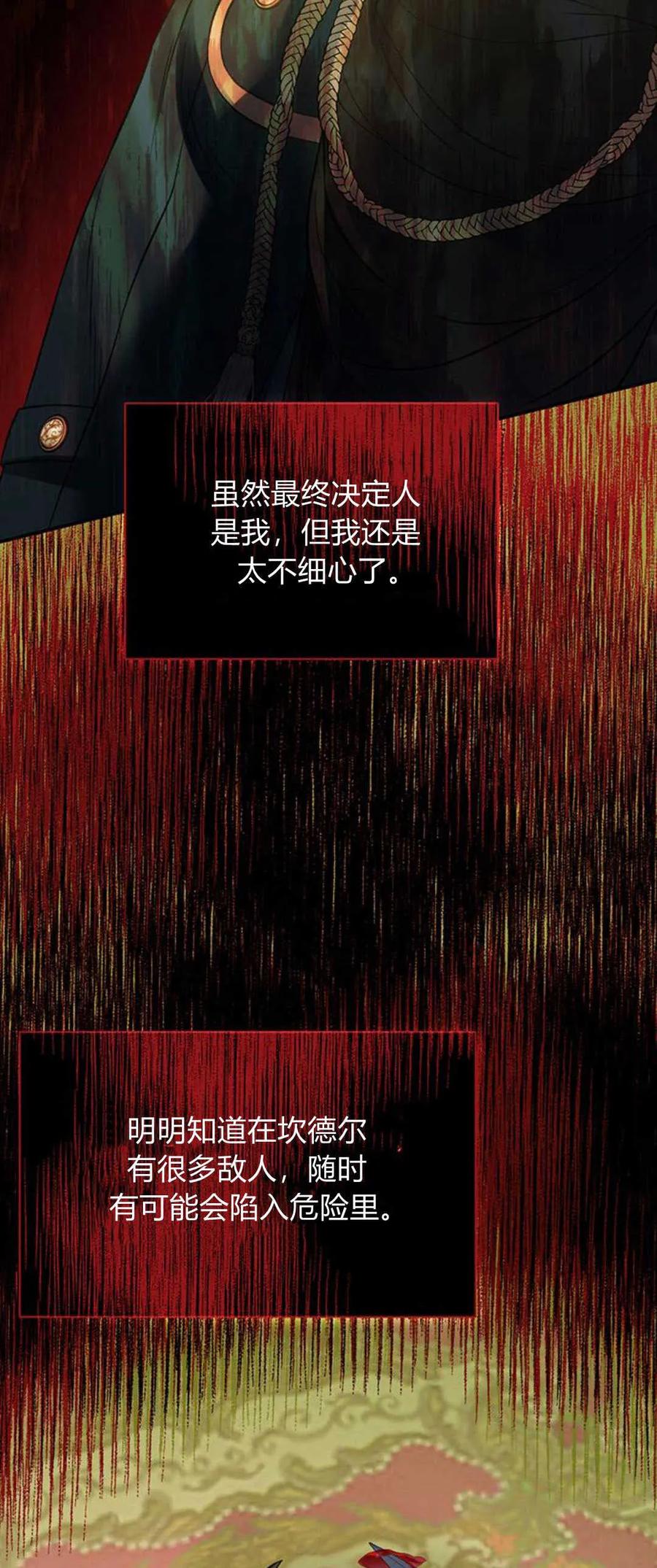 《我以为我要死了》第54话 第21页
