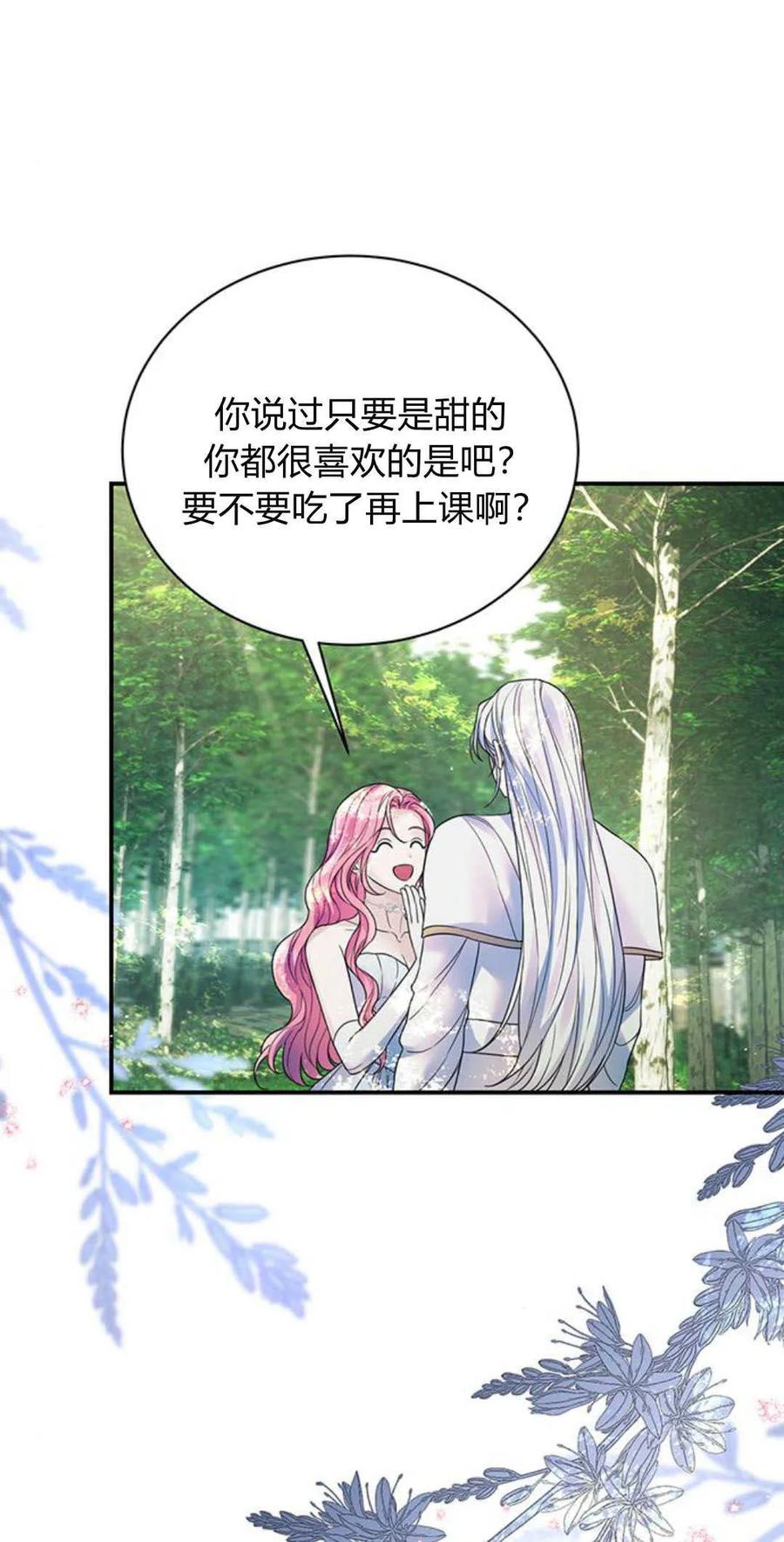 《我以为我要死了》第55话 第71页