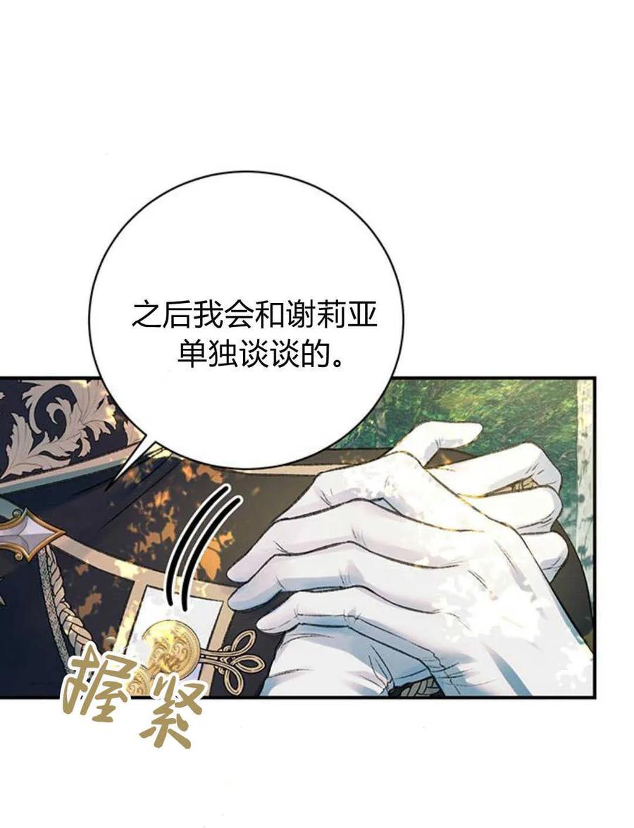 《我以为我要死了》第55话 第41页