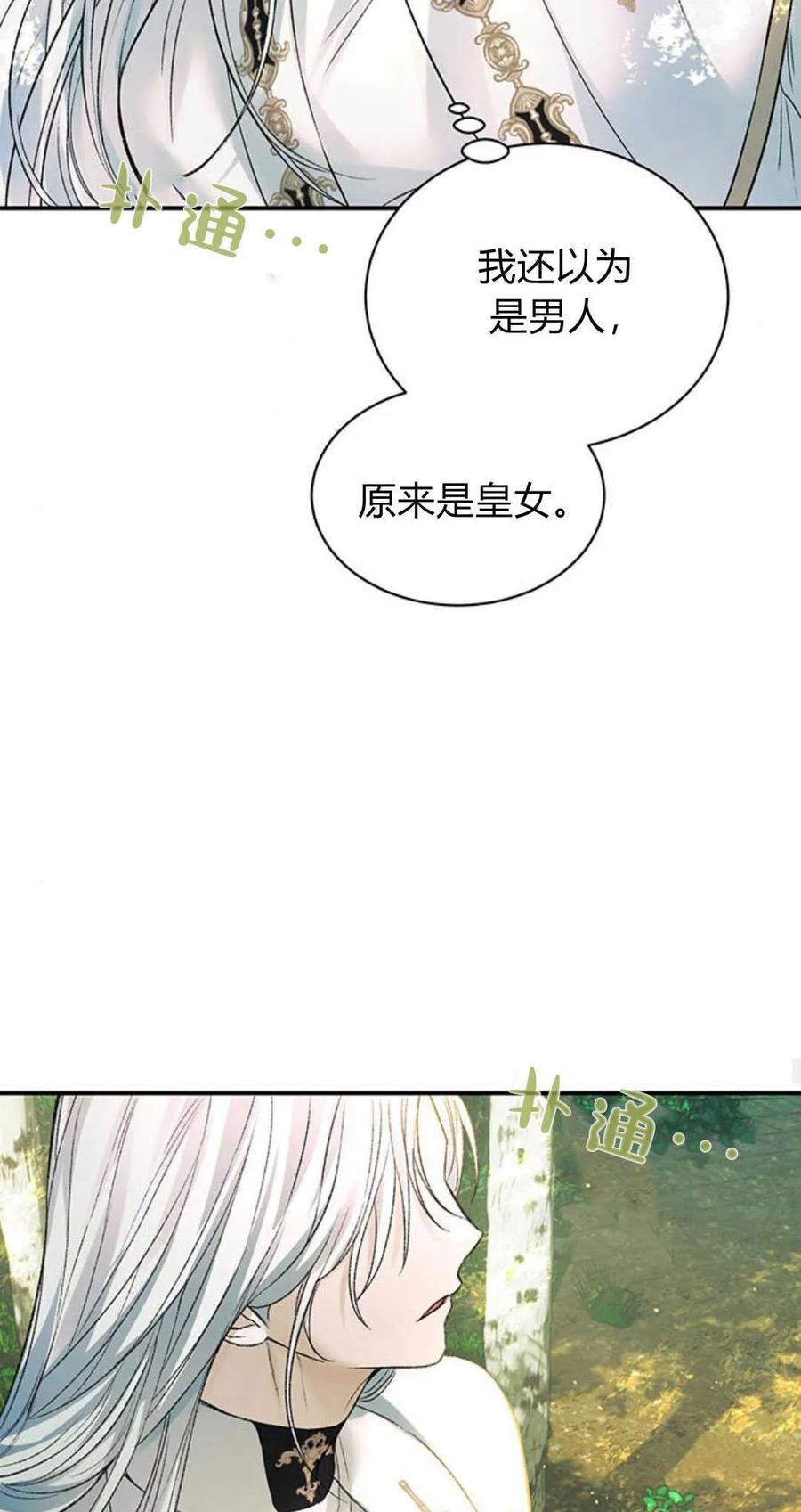 《我以为我要死了》第55话 第65页
