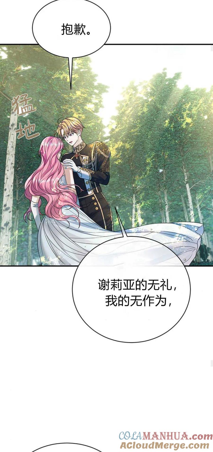 《我以为我要死了》第55话 第34页