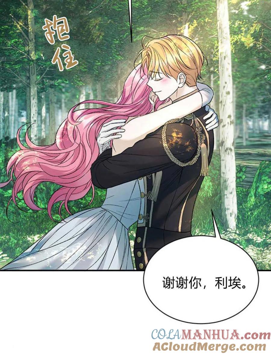 《我以为我要死了》第55话 第46页