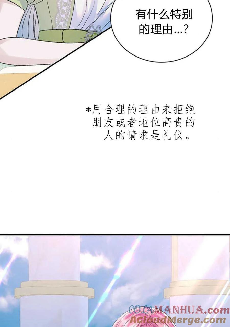 《我以为我要死了》第55话 第4页