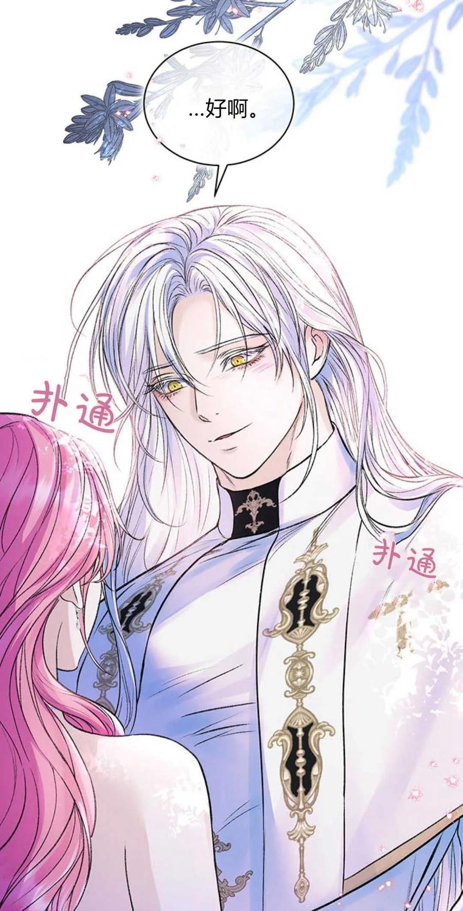 《我以为我要死了》第55话 第72页