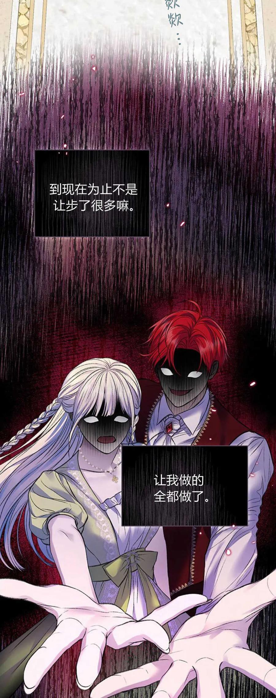 《我以为我要死了》第55话 第26页