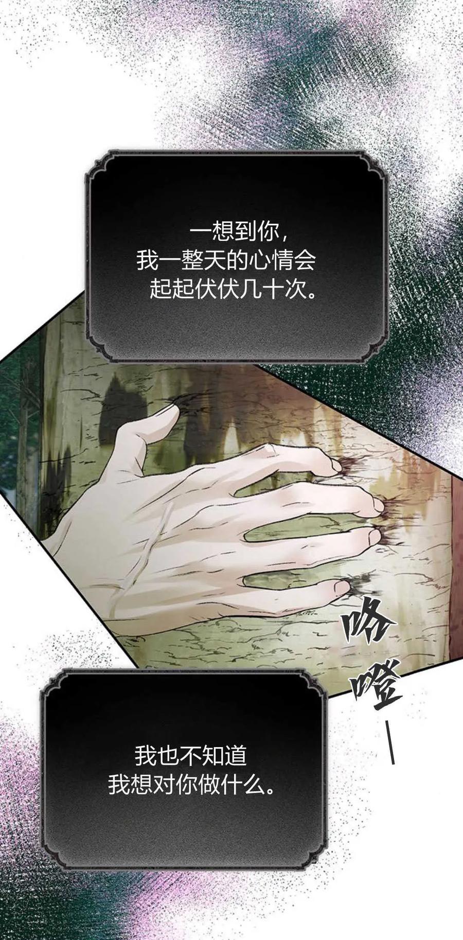 《我以为我要死了》第55话 第56页