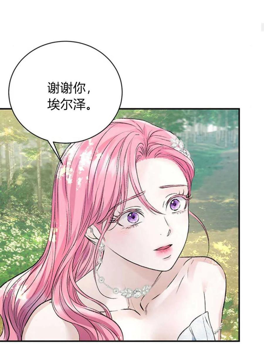 《我以为我要死了》第55话 第44页