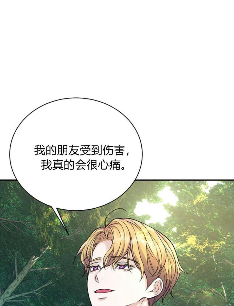 《我以为我要死了》第55话 第42页