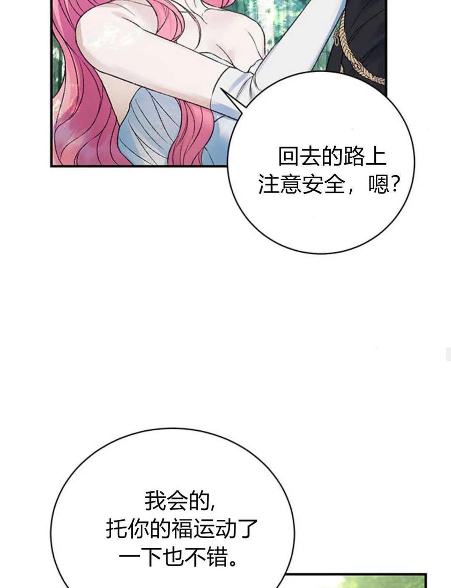 《我以为我要死了》第55话 第48页