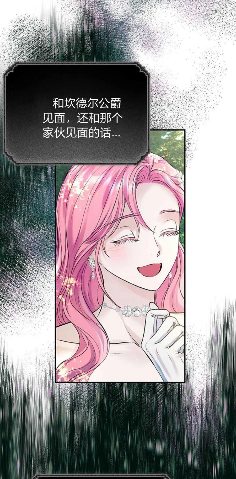 《我以为我要死了》第55话 第53页