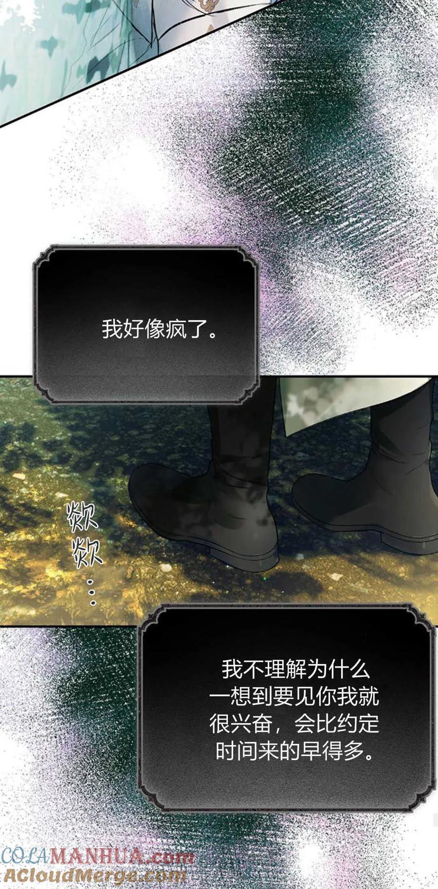 《我以为我要死了》第55话 第55页