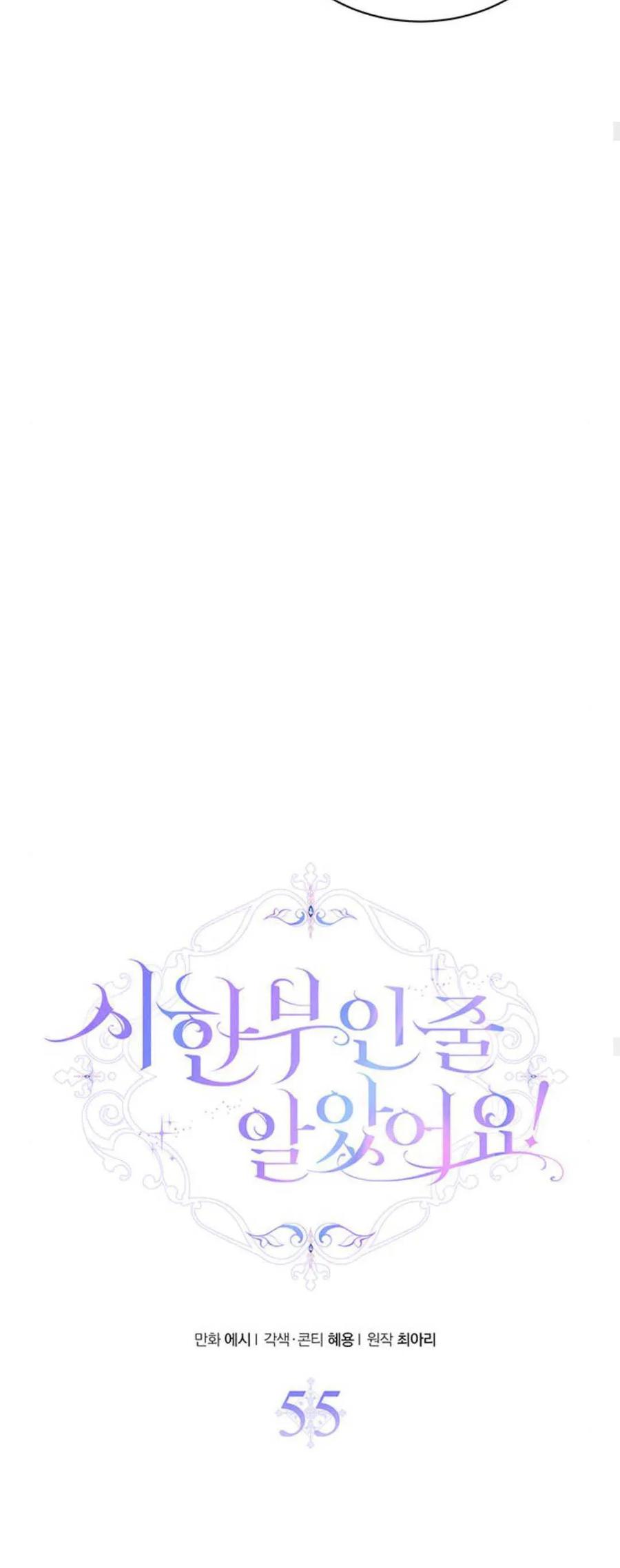 《我以为我要死了》第55话 第24页