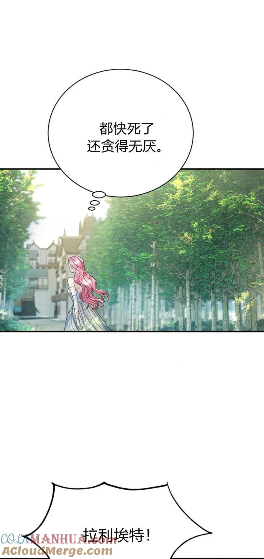 《我以为我要死了》第55话 第31页