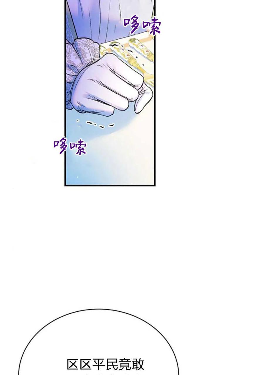 《我以为我要死了》第55话 第8页