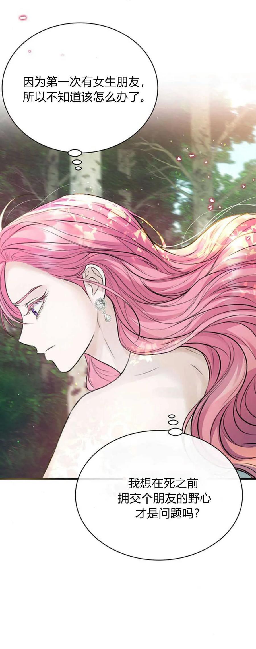 《我以为我要死了》第55话 第30页