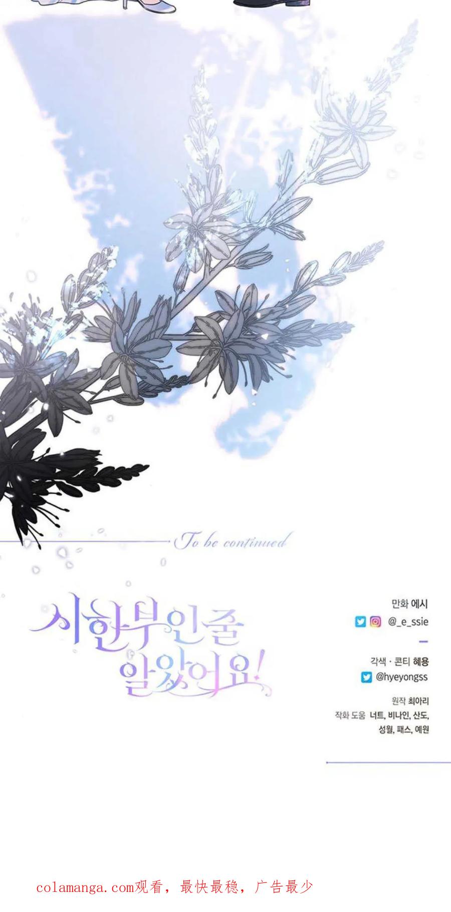 《我以为我要死了》第55话 第75页