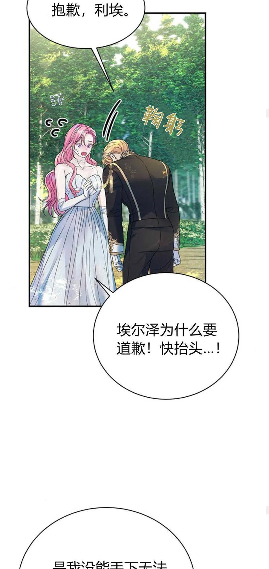 《我以为我要死了》第55话 第36页